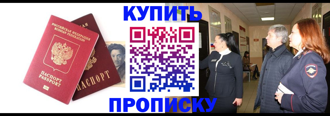 прописка в квартире в Унече