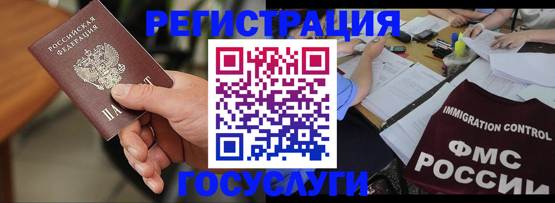 временная регистрация 2025 в Унече
