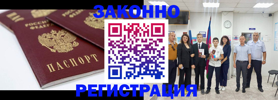 временная регистрация для всех в Унече