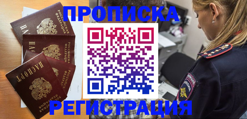 прописка штамп в Унече