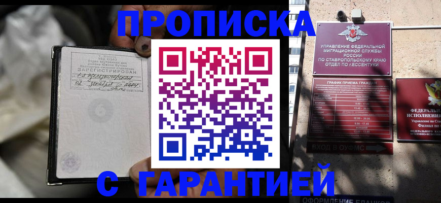 прописка паспорт в Унече