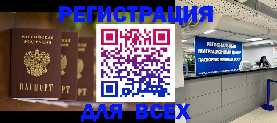 миграционный учет в Унече