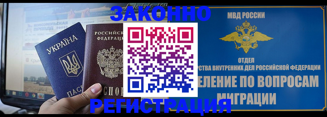 временная прописка в Унече