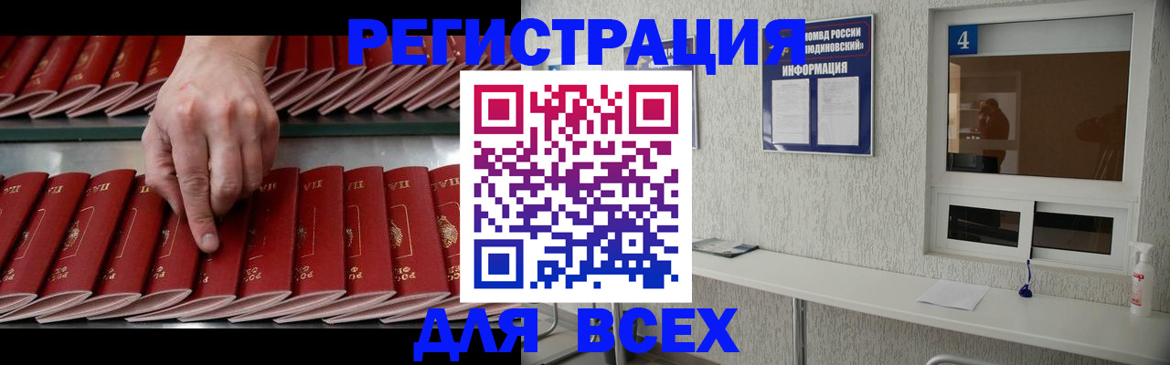 прописка регистрация в Унече