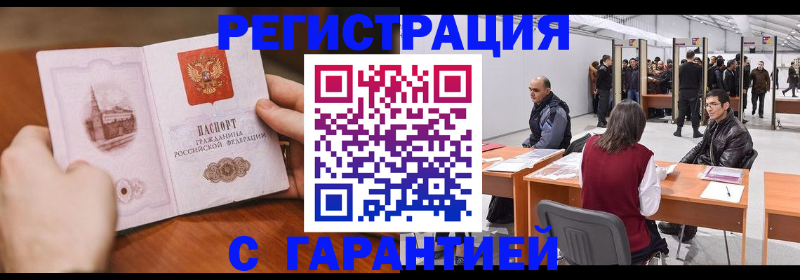 временная регистрация гарантия в Унече