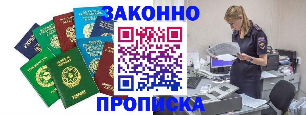 временная регистрация недорого в Унече